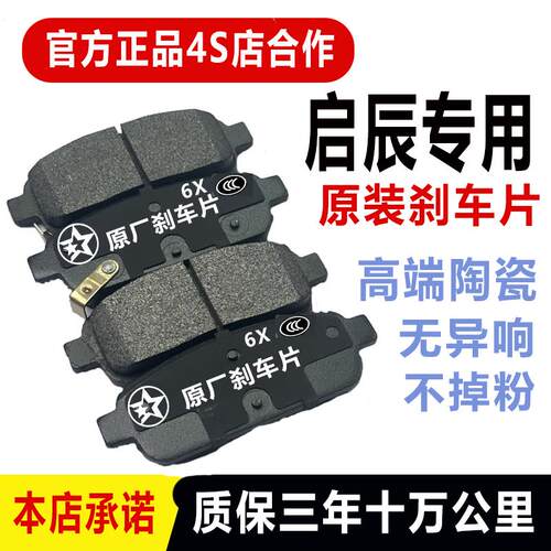 适配东风启辰D50 D60 M50V R30 T60 R50 T90 T70X前后煞车片原厂