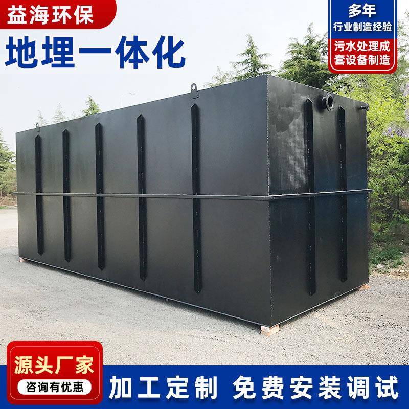 益海公司生产供应生活污水处理设备地埋式一体化污水处理成套设备