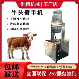 重型牛头劈半机劈牛头机器牛头切半机劈头机牛头开半机无售后