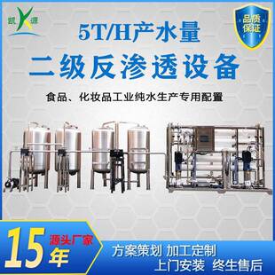 厂家直销5吨全不锈钢二级反渗透设备桶装 纯净水过滤制水系统 瓶装
