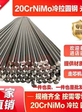 20CrNiMo光圆40CrNiMoA圆钢 20CrNiMo圆棒 冷拉光圆 直径6-350MM