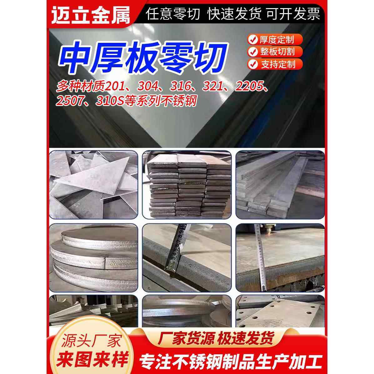 304/321/316L不锈钢中厚板零切抛光加工,金属材料及制品,钢板,淘宝优惠券,粉丝福利购,淘宝优惠卷