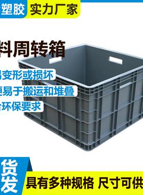 塑料周转箱带盖蓝色加厚方形工业塑料箱塑料周转框零件盒