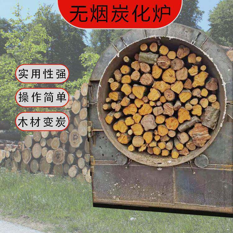大型原木竹子椰壳炭化炉卧式无烟杂木果木制炭炉小型木炭机
