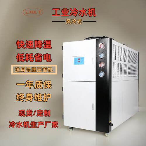 工业冷水机循环风冷式冷水机5匹制冷机注塑机模具冷却机20P冷水机