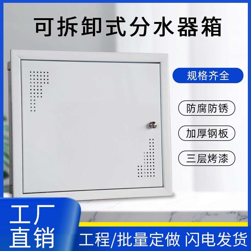 拆装式地暖分水器箱子地暖分水器遮挡箱体暗箱明装箱分水箱铁箱子