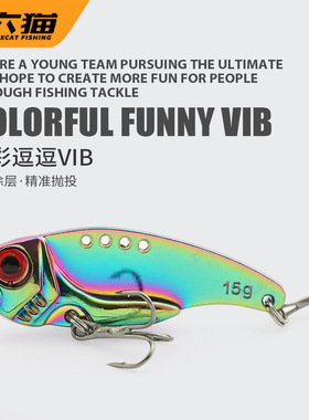 六猫|路亚饵炫彩逗逗vib远投金属亮片翘嘴鲈鱼鳜鱼淡水假饵
