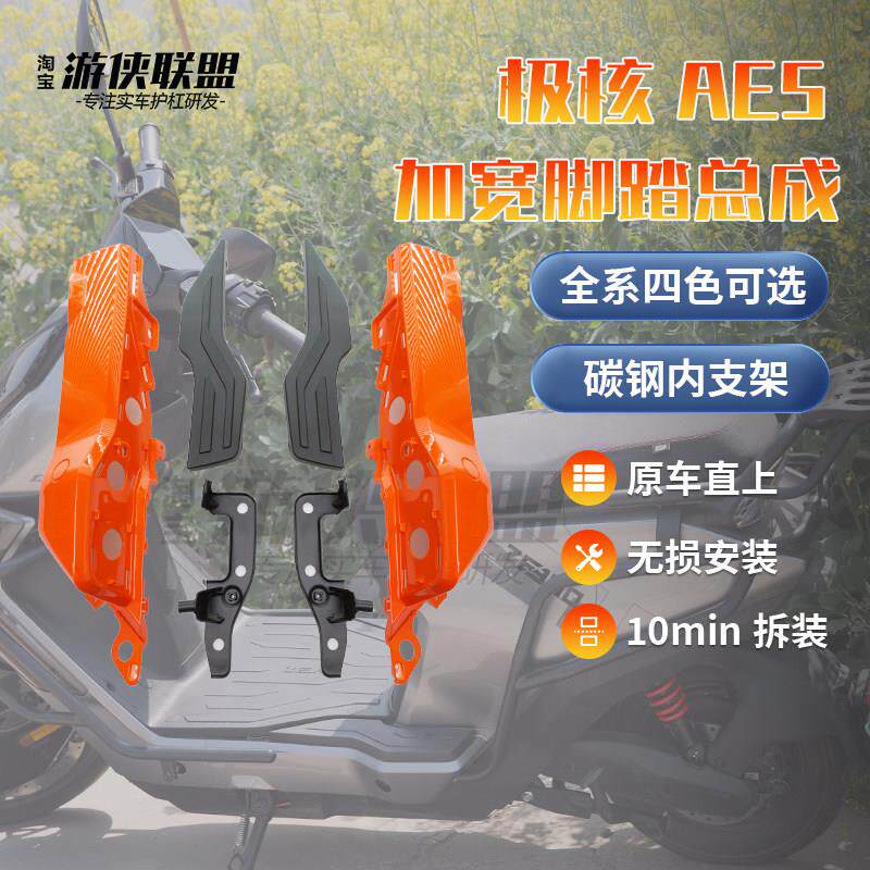 适用极核AE5i/AE5ipro电动车加宽脚踏总成后座搁脚后脚踏板改装件