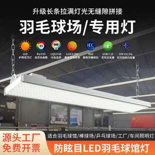 led防眩目室内羽毛球馆场地专用灯网球棒球排球无影灯体育照明灯