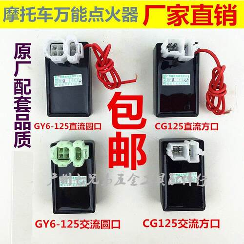 包邮机车GY6 CG125直流点火器 万能点火器