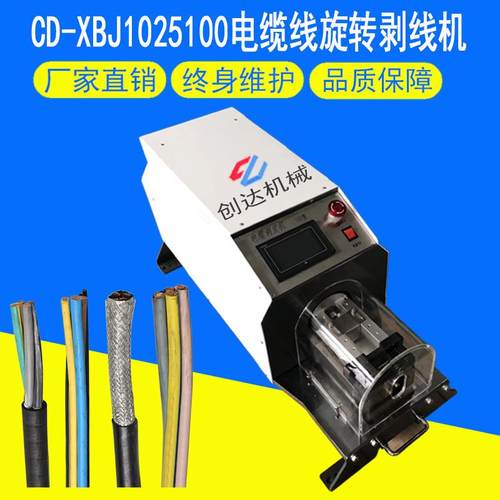 全自动电缆线旋转剥线机电线护套线多层剥皮大平方电缆剥皮机