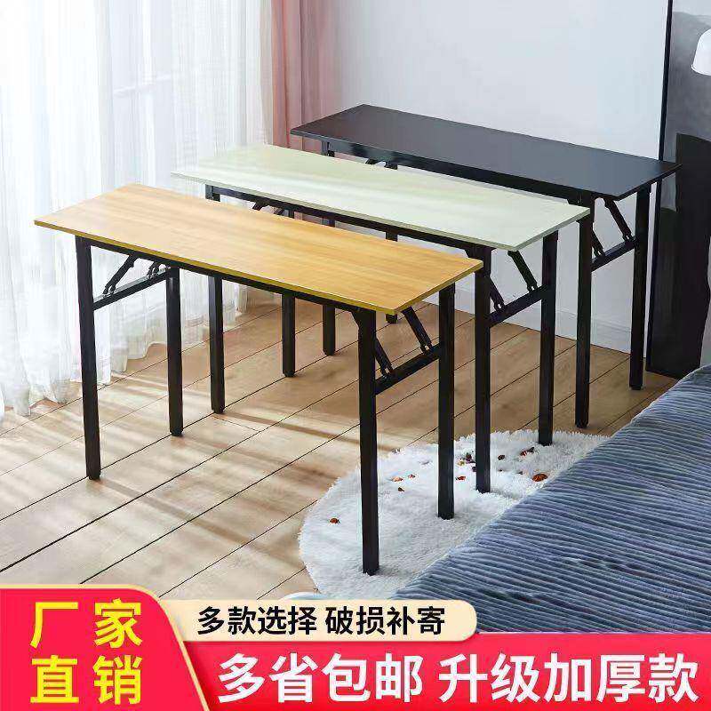 折叠桌子办公桌会议桌长条桌培训桌简易桌课桌电脑桌学习桌子餐桌