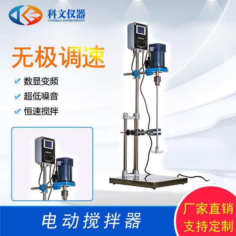 科文S312电动搅拌器搅拌均匀直售可做各种型号搅拌器搅拌桨