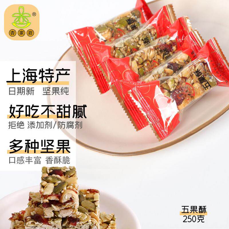 上海五果酥特产果仁酥糖小吃散装小零食五仁花生酥