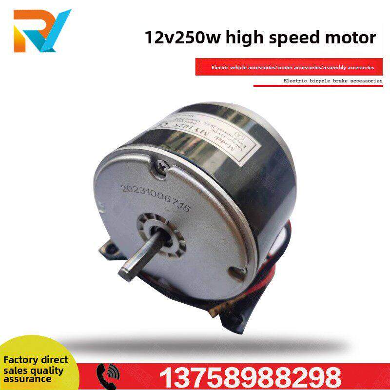 12V250W光轴高速永磁直流有刷电机My1025 24V炼式滑板车设备机械