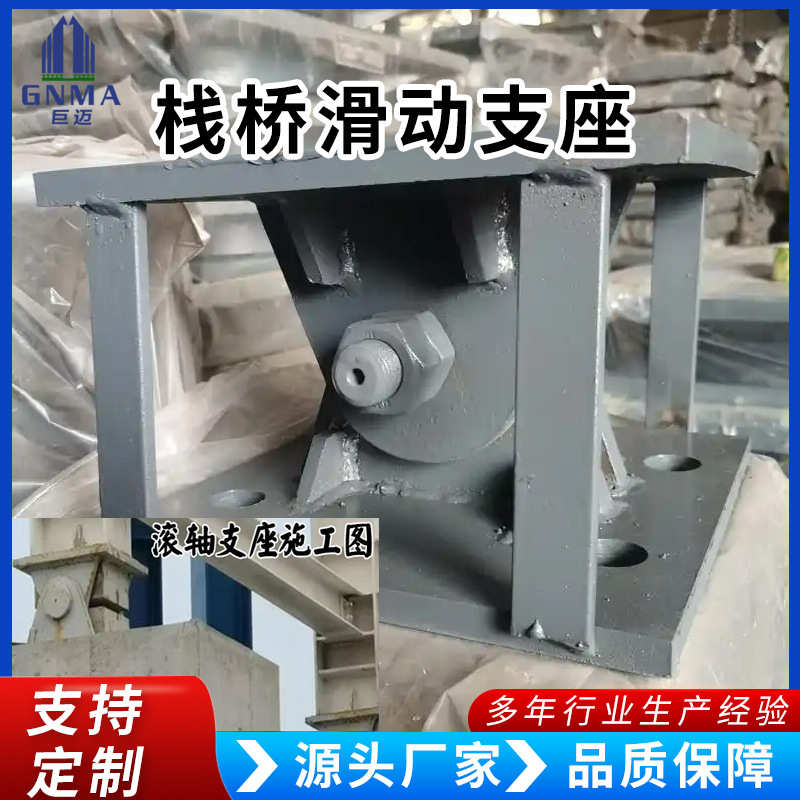 双向栈桥滑动支座转载点铰接支座钢构煤矿输送带用滚动铰轴支座