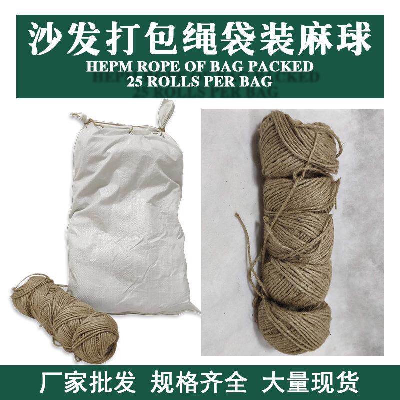 3MM袋装麻球家具打包包装麻绳捆绑挂绳捆扎打结三股扭绳户外家具