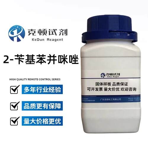 现货2-苄基苯并咪唑CAS:621-72-7100g/瓶含量≥99.0%固体