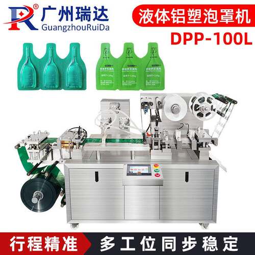DPP-100L小型实验室全自动平板式液体铝塑泡罩包装机生产厂家