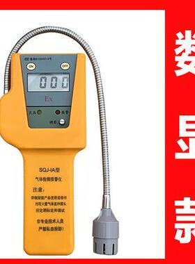正品济南长清SQ-IAJ燃气可体检仪SQJ-1A天然气体测漏探测防爆报警