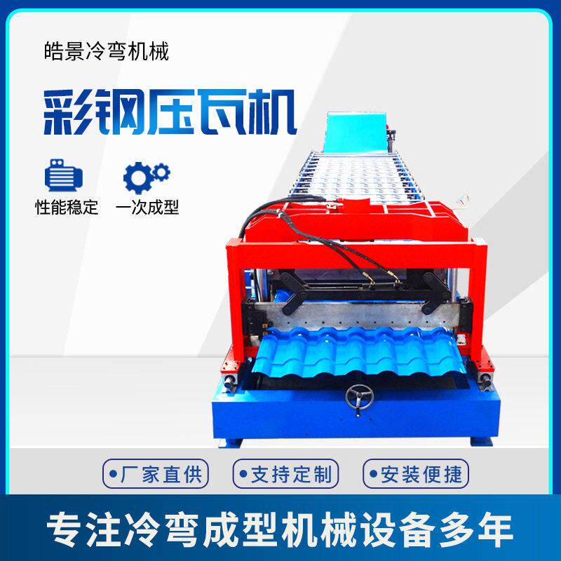 厂家840 900双层彩钢瓦机琉璃瓦压瓦机全自动机械设备折弯机