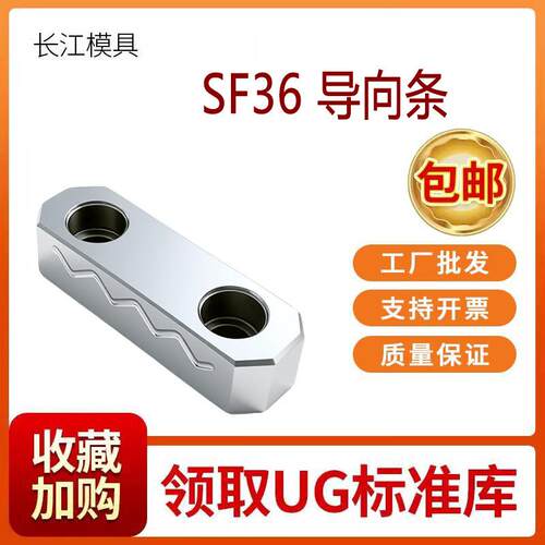 尚风模具导向条中间导轨精雕油槽滑块压条导向耐磨定长江SF36加硬