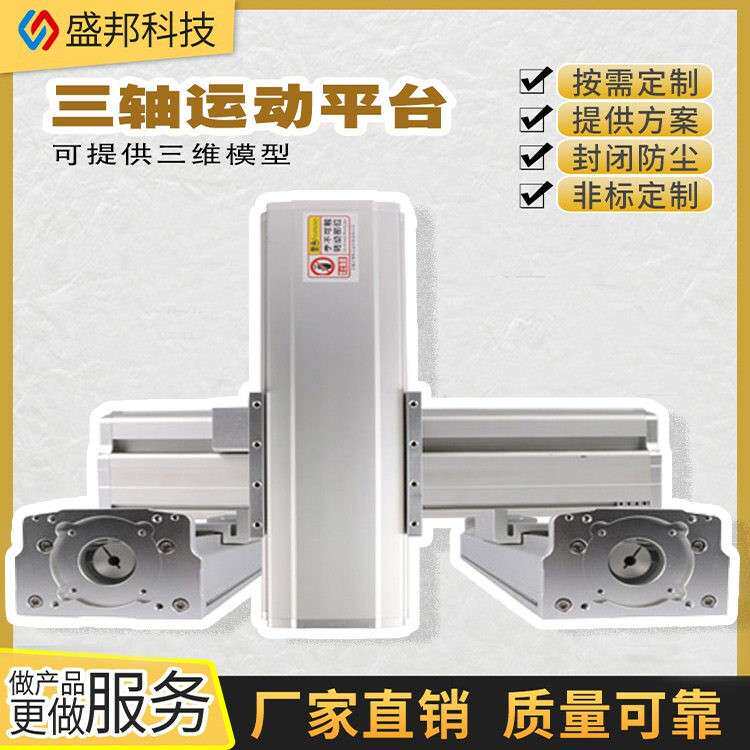 XYZ三轴龙门架运动平台高精度十字滚珠丝杆滑台模组电动升降定制图片