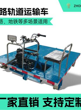 铁路轨道物料运输车1435标准轨道搬运车 柴油汽油牵引轨道平板车