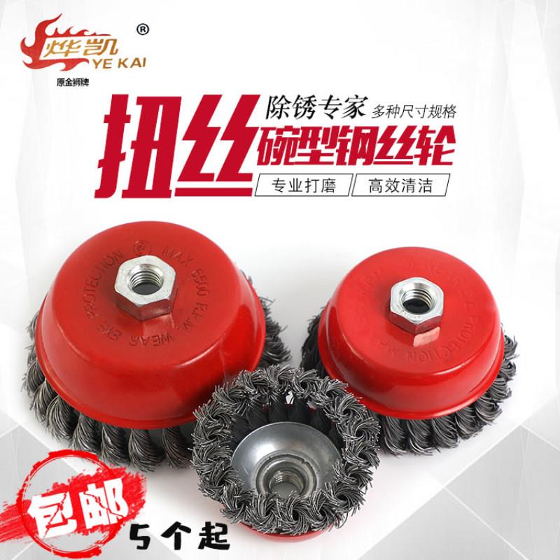 碗型扭丝钢丝轮 工业用100角磨机电动碗型金属打磨除锈3寸钢丝刷