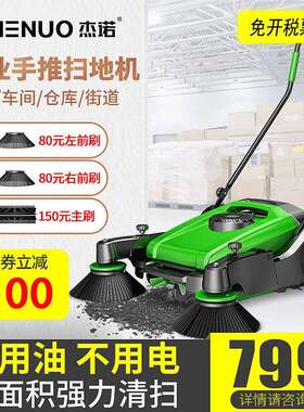 杰诺工业扫地机手推式拖地机工厂车间用无动力道路粉尘物业扫地车
