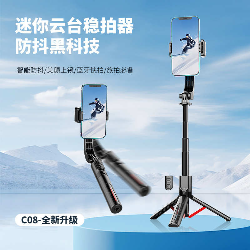 单轴c08手持稳定器直播通用稳新款摄影防拍云台桌面稳定器抖手机
