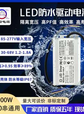 LED防水驱动电源84w90w100w1.5A20串5并路灯隧道灯投光灯恒流电源