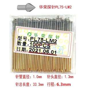 弹簧顶针 钻石头 测试针 烧录针 治具机架针 PL75 华荣探针 LM2