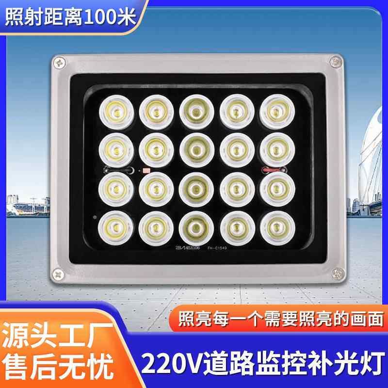 强光40WLED白光灯摄像头辅助灯道闸照车牌白光灯道路监控补光灯