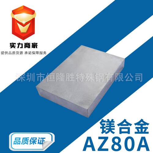 AZ80A镁合金高强度硬质纯镁板0.4-100mm厚度高强度耐冲镁合金棒
