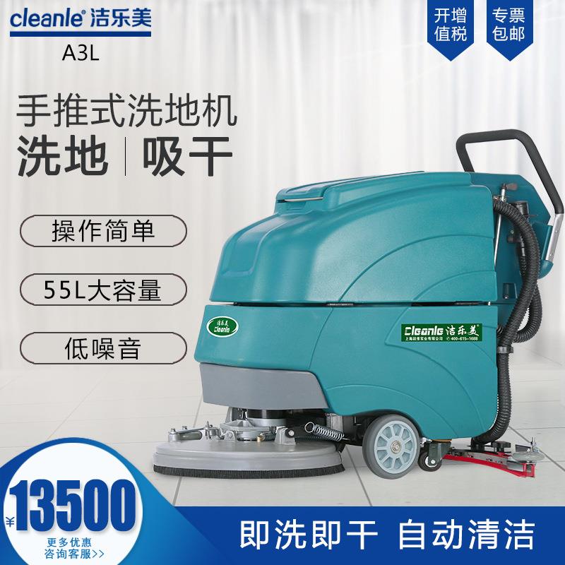 洁乐美A3L手推式自动拖地机医院学校低噪音工厂车间拖地清洗机