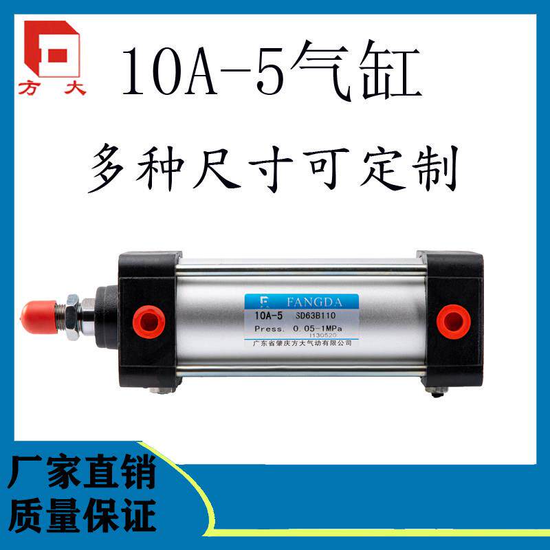 肇庆方大10A-5气缸10A-5SD100B200非标定制铝气缸SC型定制气缸