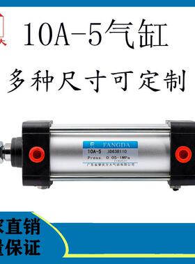 肇庆方大10A-5气缸10A-5SD100B200非标定制铝气缸SC型定制气缸