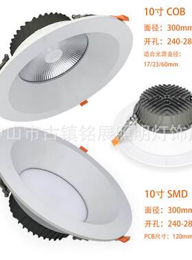led贴片筒灯外壳10寸面径300嵌入式压铸cob防眩灯具套件开孔240mm