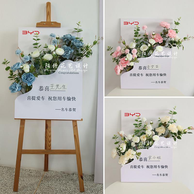 可手写-提车仪式迎宾牌汽车4S店交车装饰花艺布置氛围感拍照道具