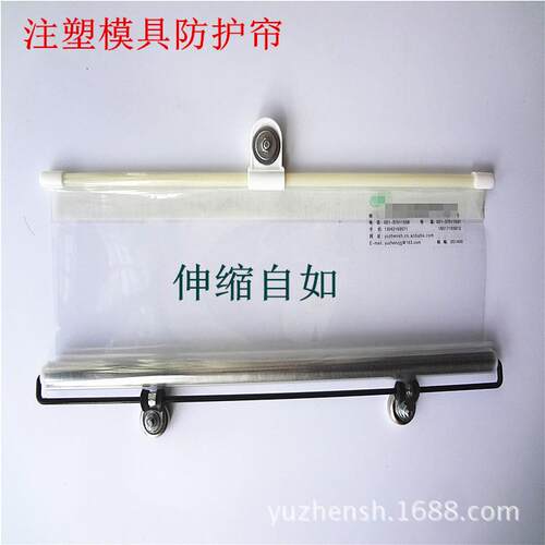 YZ5070宇贞注塑模具防护帘防护罩注塑产品防落自动伸缩帘透明挡帘
