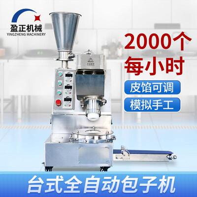 商用全自动包子机不锈钢早餐店食堂包子铺仿手工包子馒头一体机
