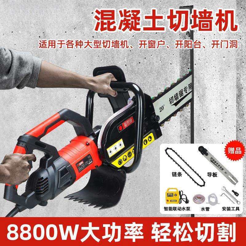 极瞬-切墙锯现货混凝土切墙改门窗切割机钢筋切割手提无尘锯切割