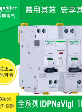 漏电断路器空气开关vigi IDPNA 1P+N 16A 20A 25A 32A
