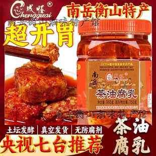 南岳衡山腐乳湖南特产正宗成怪二度梅茶油豆腐乳纯手工香辣霉豆腐