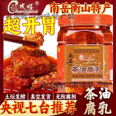 南岳衡山腐乳湖南特产正宗成怪二度梅茶油豆腐乳纯手工香辣霉豆腐
