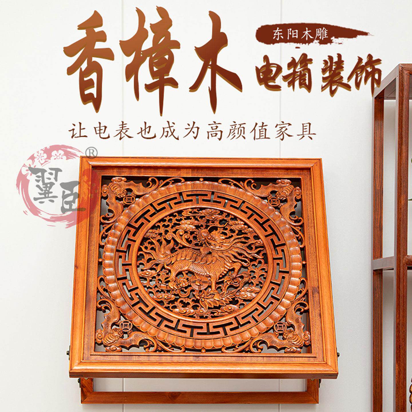 客dbxg表厅中式樟实木雕翻弱配电闸盒上电箱香盖装饰画遮挡箱饰品