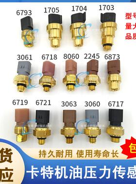 挖机卡特312D2GC/315/320/329/336/349D2机油柴油燃油压力传感器