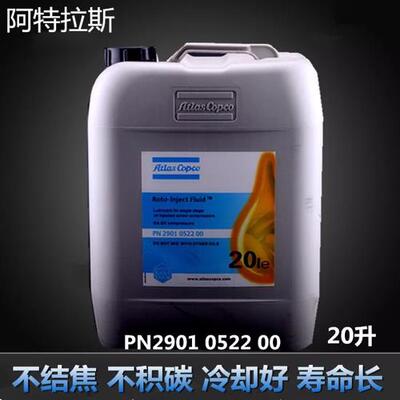 阿特拉斯螺杆式空压机油2901052200转子喷射液1630091800
