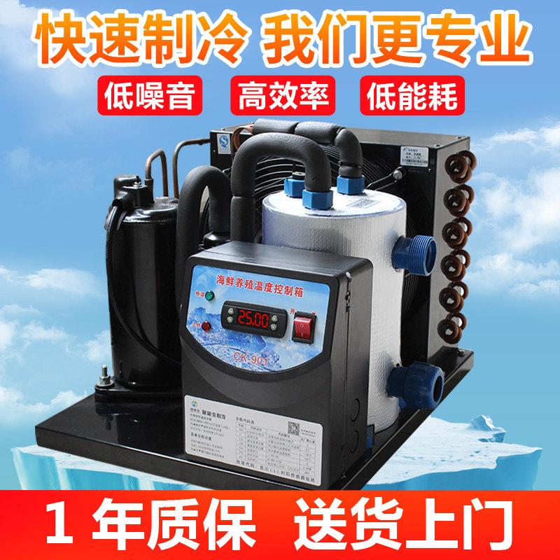 海鲜制冷机All商用冷暖海鲜机鱼池冷水机鱼缸小型养鱼恒温机